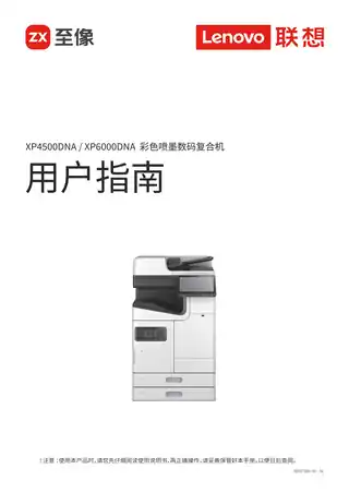 lenovo联想Lenovo XP4500DNA_XP6000DNA